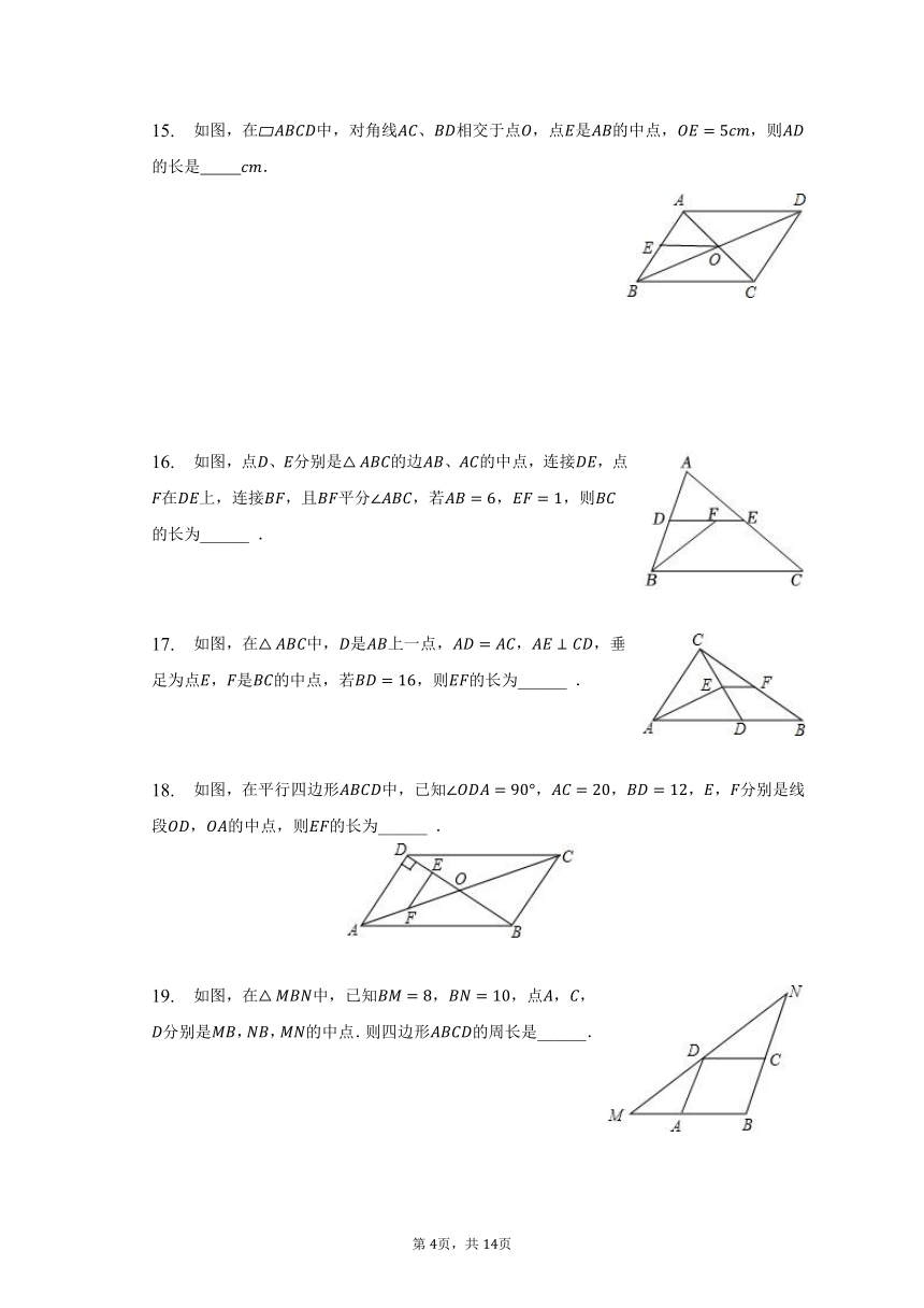 2022-2023学年北师大版数学八年级下册暑假作业20三角形的中位线试卷（含答案）
