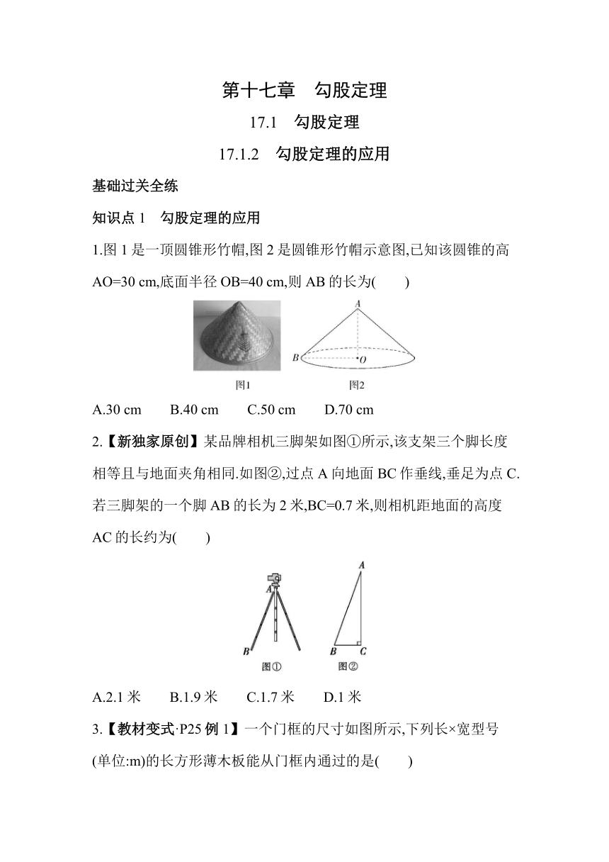 人教版数学八年级下册17.1.2 勾股定理的应用 素养提升练习（含解析）