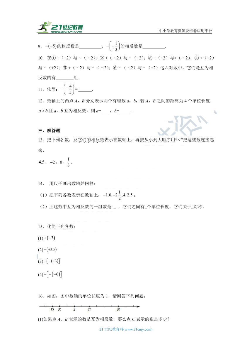 人教版七年级数学上册1.2.3相反数 导学案（知识清单+典型例题+巩固提升）（含解析）