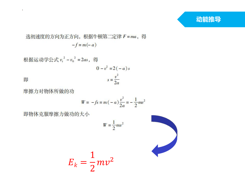 4.3动能 动能定理 课件 （15张PPT）高一下学期物理粤教版（2019）必修第二册