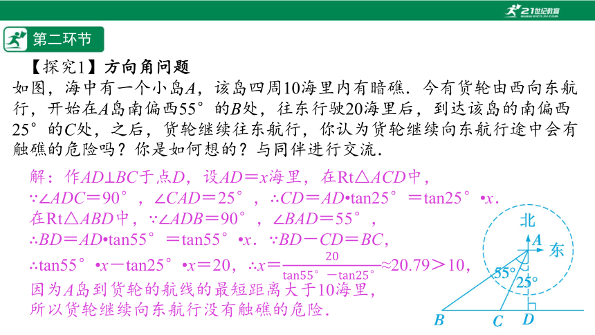 【五环分层导学-课件】1-6 三角函数应用-北师大版数学九(下)