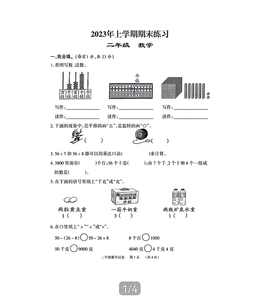 湖南省岳阳市临湘市2022-2023学年第二学期二年级期末考试数学试题（PDF版，含答案）