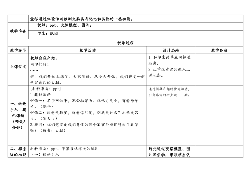 教科版五年级科学上册 4-4《身体的”总指挥“》（表格式教案）