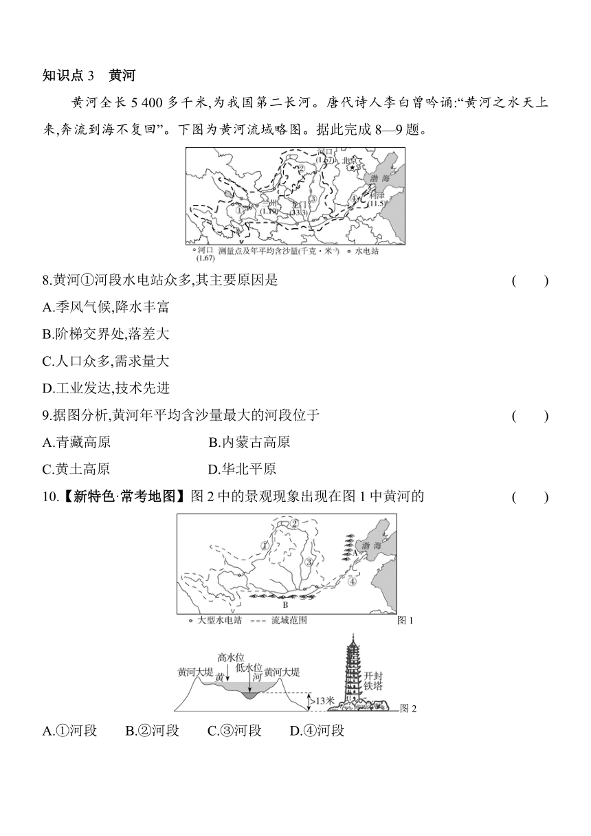 中图版（北京）地理七年级上册3.3主要河流和湖泊素养提升练（含解析）