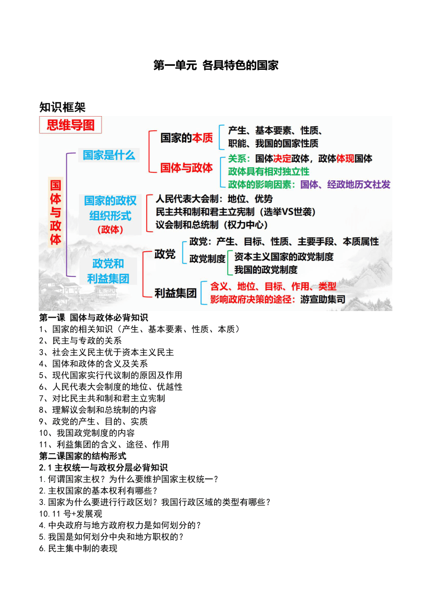 第一单元 各具特色的国家  学案-2023-2024学年高中政治统编版选择性必修一.pptx