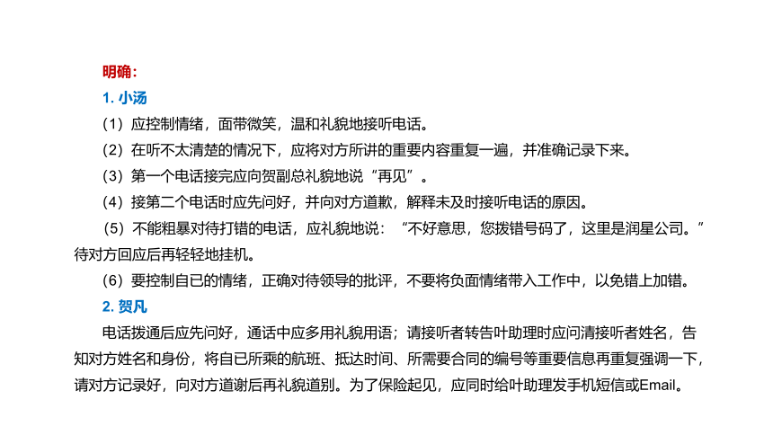 第三课 文明社交  约之以礼（通信礼仪、交谈礼仪、涉外礼仪）课件(共54张PPT)-《礼仪与修养》同步教学（劳动版）