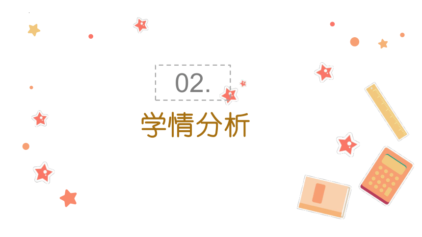 四年级下册数学北师大版《买文具》说课课件(共23张PPT)