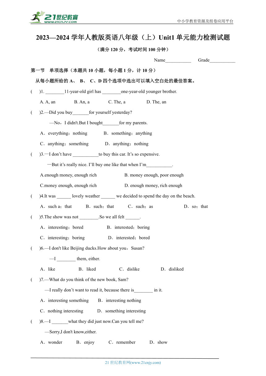 2023—2024学年人教版英语八年级（上）Unit1 单元能力检测试题（精编word版 带答案）