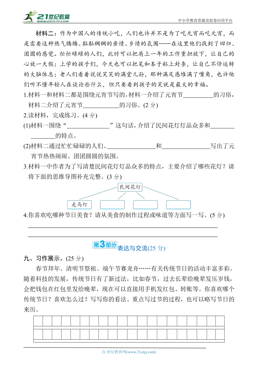 统编版三年级语文下册 2023-2024学年第三单元培优卷（含答案）