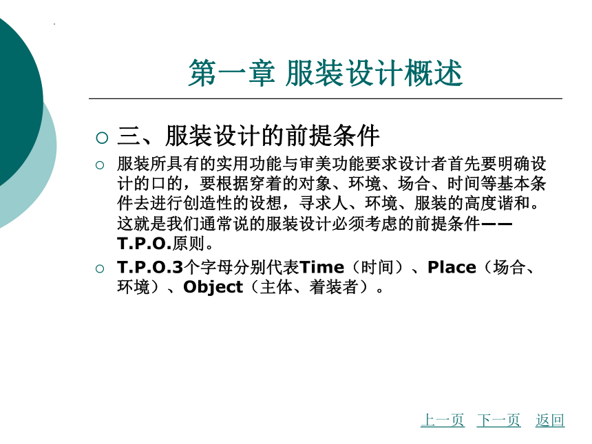 第一章 服装设计概述 课件(共52张PPT)—《服装设计基础》同步教学(北京理工大学出版社）