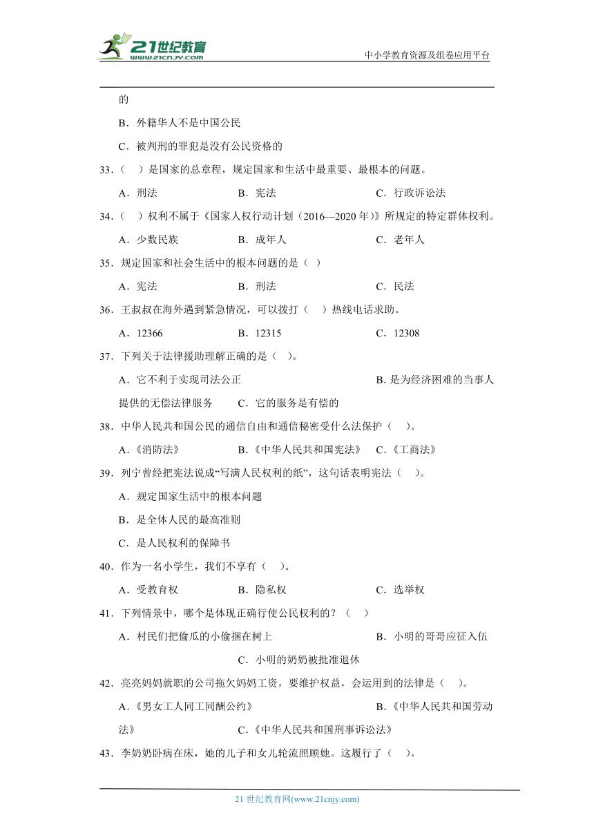 统编版六年级上册道德与法治期末选择题专题训练题（含答案）