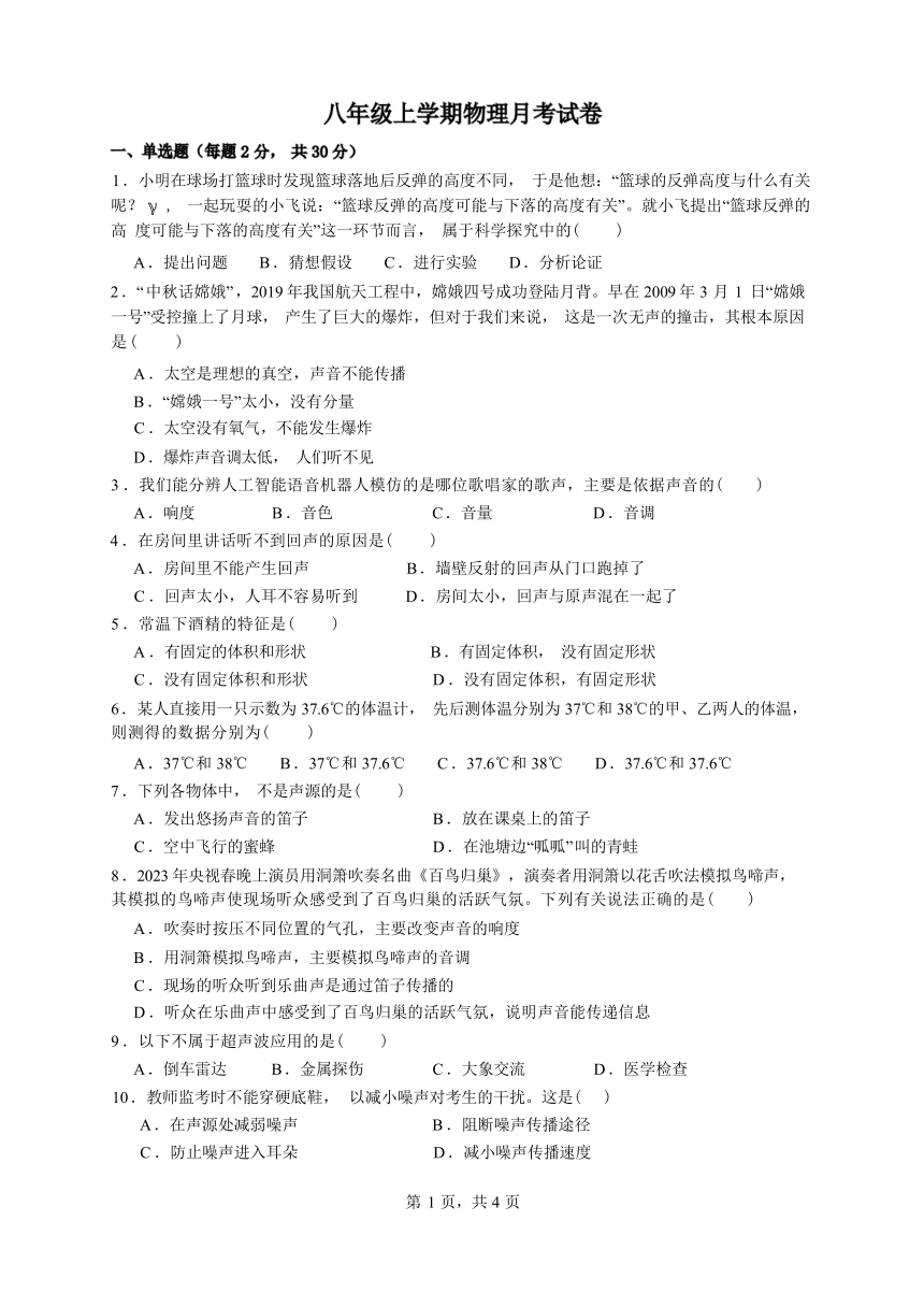 江苏省徐州市沛县汉城文昌学校2023-2024学年八年级上学期期中物理试卷（Word版无答案）