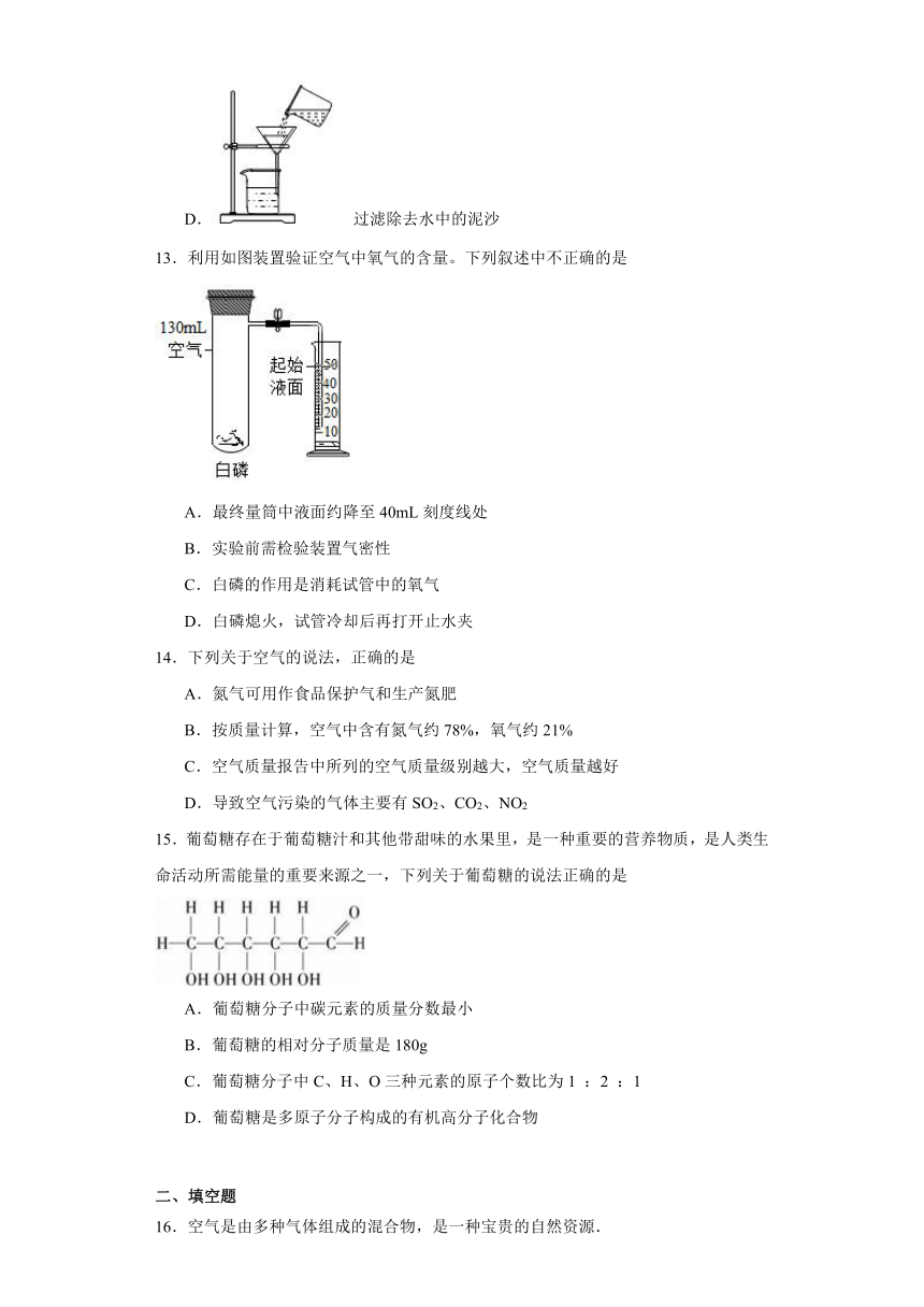 化学鲁教版九上同步习题：4.1空气的成分（含答案）