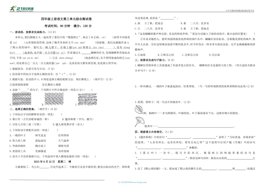 统编版四年级上册语文第三单元综合测试卷（含答案）