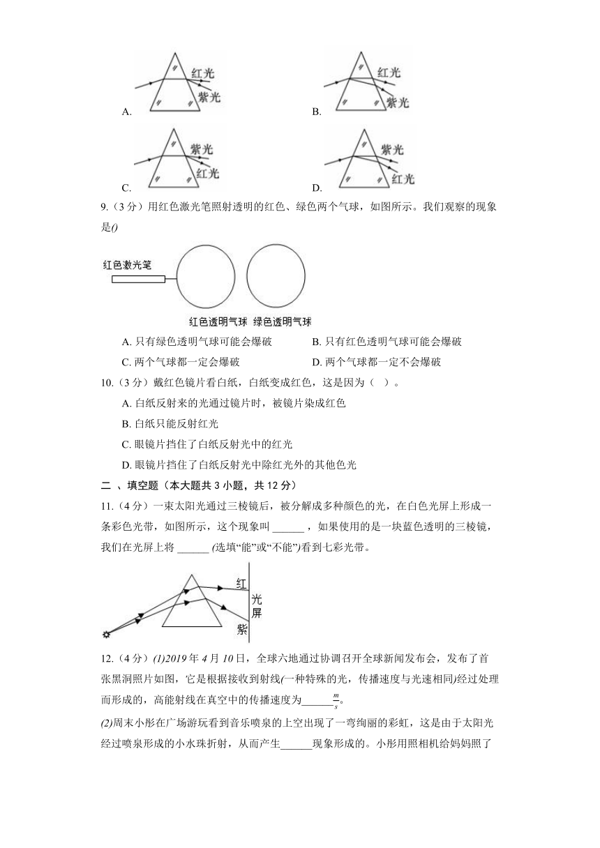 苏科版物理八年级上册《3.1 光的色彩》同步练习（含答案）