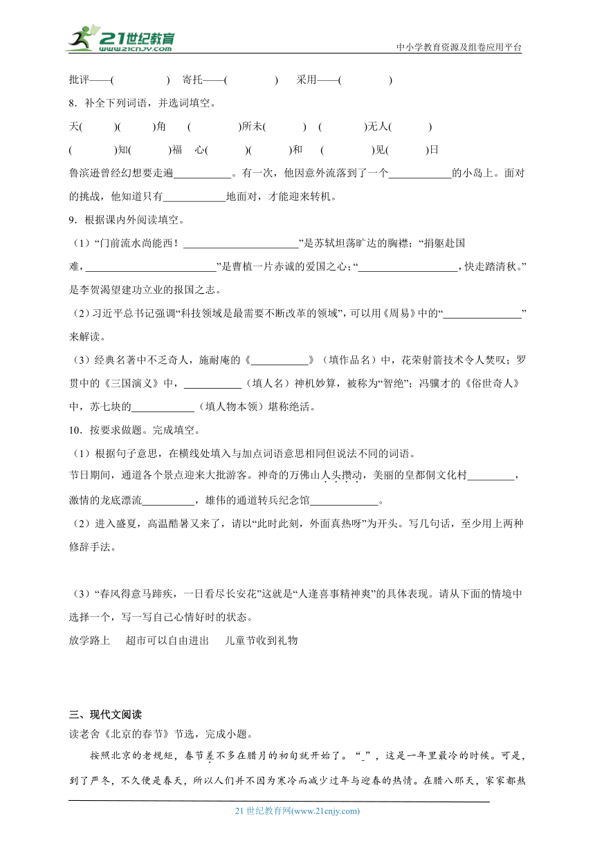 统编版语文六年级下册2024年湖南省小升初巩固提升卷（二）（含答案）