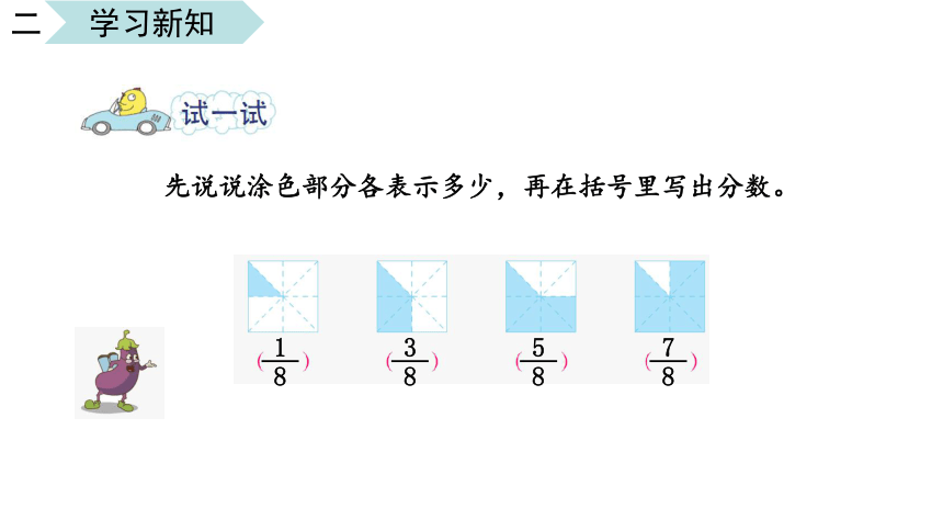 苏教版三年级上册数学7.2 认识几分之几 教学课件（14张ppt）