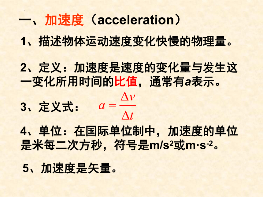 物理人教版（2019）必修第一册  1.4 速度变化快慢的描述—加速度课件（共34张ppt）