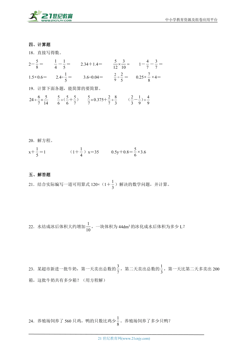 重点单元特训：分数混合运算（单元测试） 数学六年级上册北师大版（含答案）