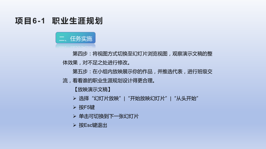 项目6-1  职业生涯规划    课件(共15张PPT)-中职《计算机应用基础》同步教学（江苏教育出版社）