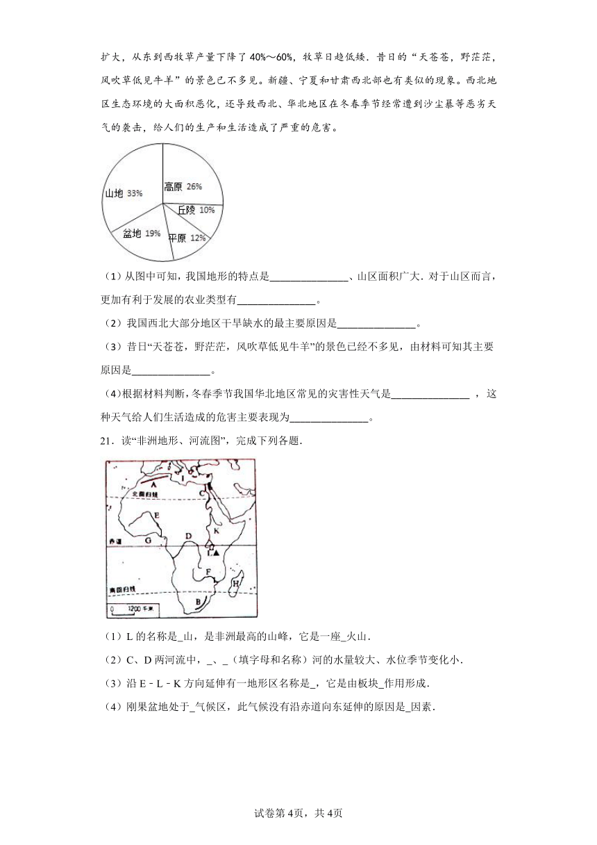 第三单元 各具特色的区域生活 精准练习--2023-2024学年浙江省人教版人文地理七年级上册（含解析）