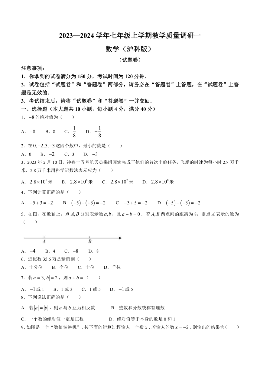 2023-2024学年安徽省蚌埠市部分学校七年级（上）质量调研数学试卷（含答案）