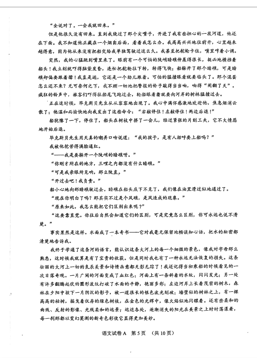 2024年3月广东省广州市中考一模考试语文试题（图片版，无答案）
