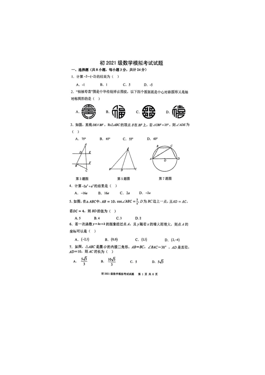 2024年陕西省西安市曲江第一中学九年级中考数学模拟试题(图片版无答案)