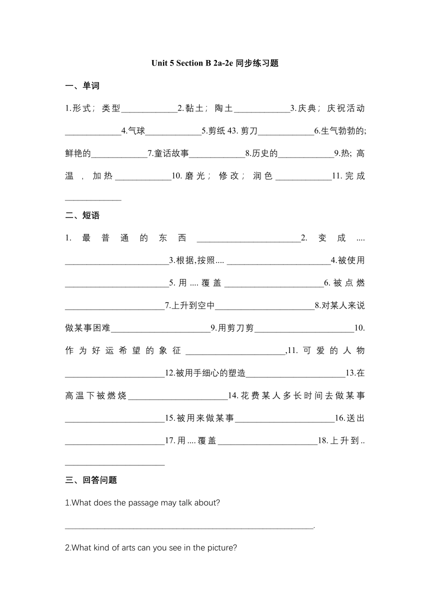 Unit 5 What are the shirts made of?  Section B 2a-2e 同步练习题 2023-2024学年人教版九年级英语全册（无答案）