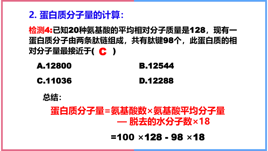 2.4蛋白质是生命活动的主要承担者(第2课时) 课件(共30张PPT)