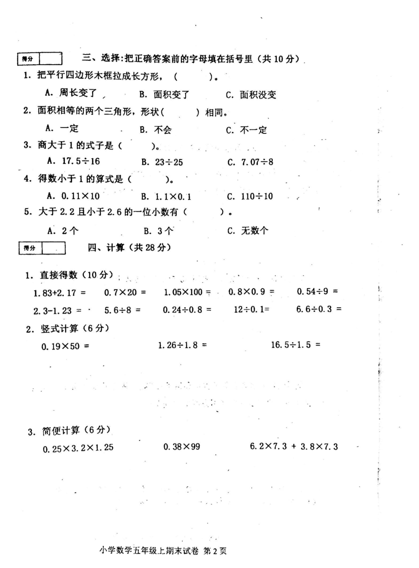 吉林省白城市通榆县2023-2024学年五年级上学期期末数学试题（PDF含答案）