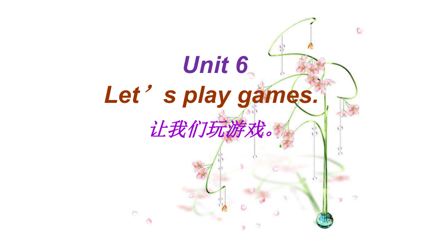 Unit6  Let's play games 第二课时课件