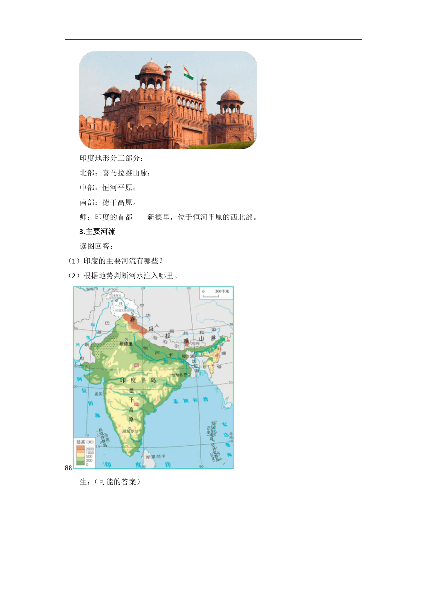 初中地理商务星球版七年级下册第八章第三节 印度 第1课时 优秀教案