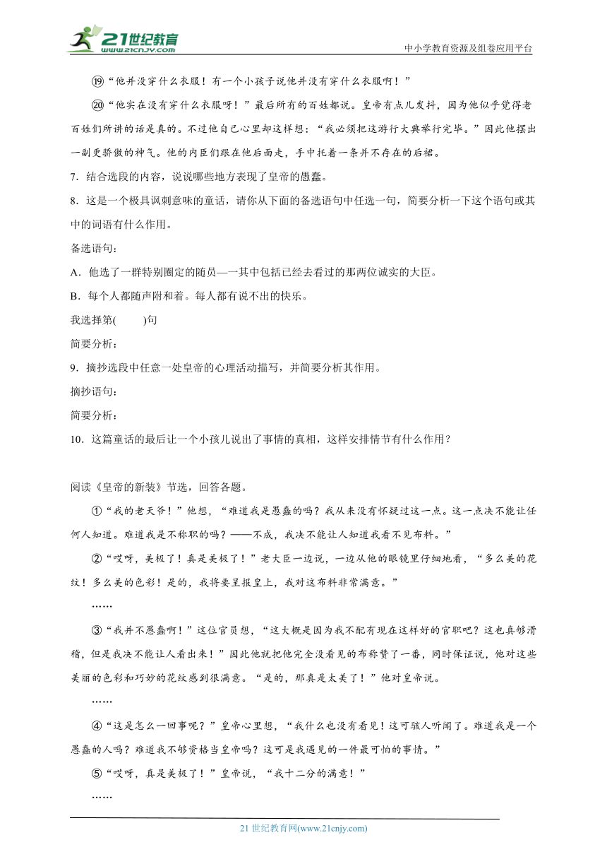 部编版语文七年级上册寒假课课作业19.皇帝的新装（含答案）