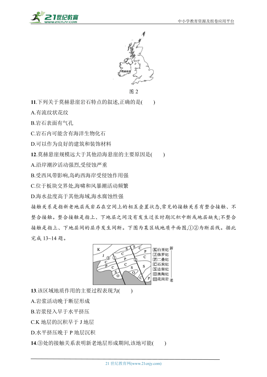 2024浙江专版新教材地理高考第一轮基础练--考点分层练14　岩石圈的物质组成（含解析）