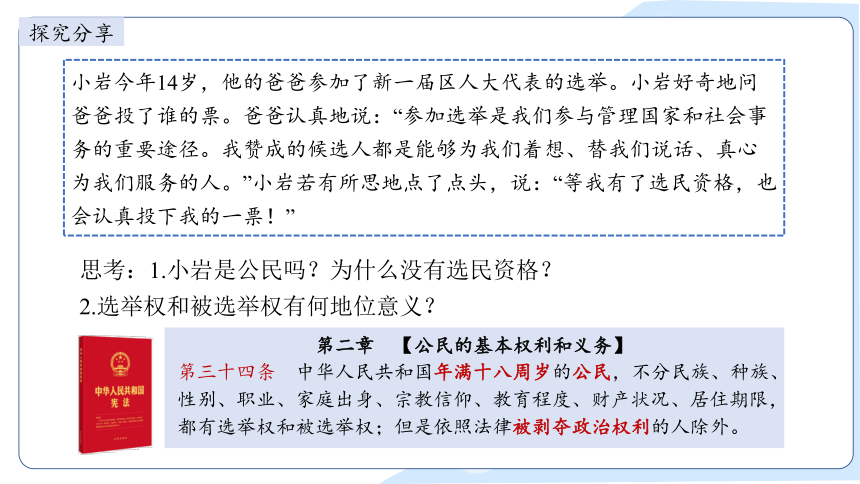 2023~2024学年道德与法治统编版八年级下册课件 3.1公民基本权利（36张ppt）