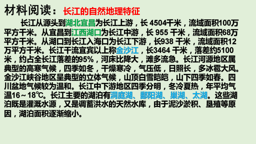 3.3长江流域协作开发与环境保护 课件（44张）