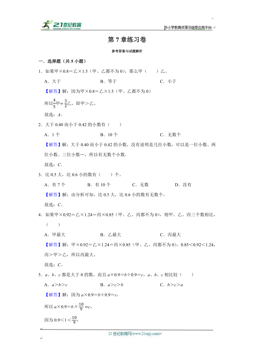 第7章练习卷（培优篇）2023-2024学年下学期小学数学人教新版三年级同步单元测试（含答案）