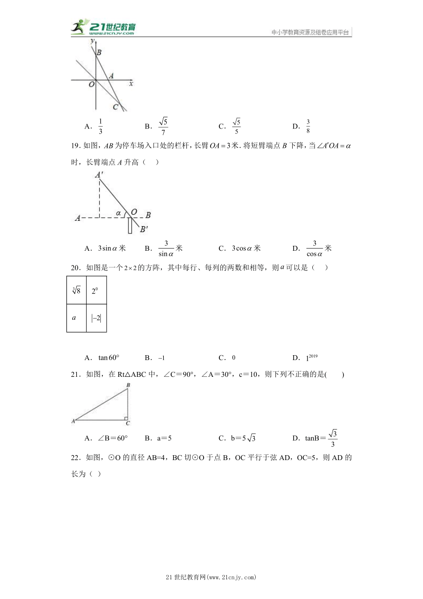 第24章 解直角三角形 选择题 专题训练 九年级数学上册 华师大版（含答案）