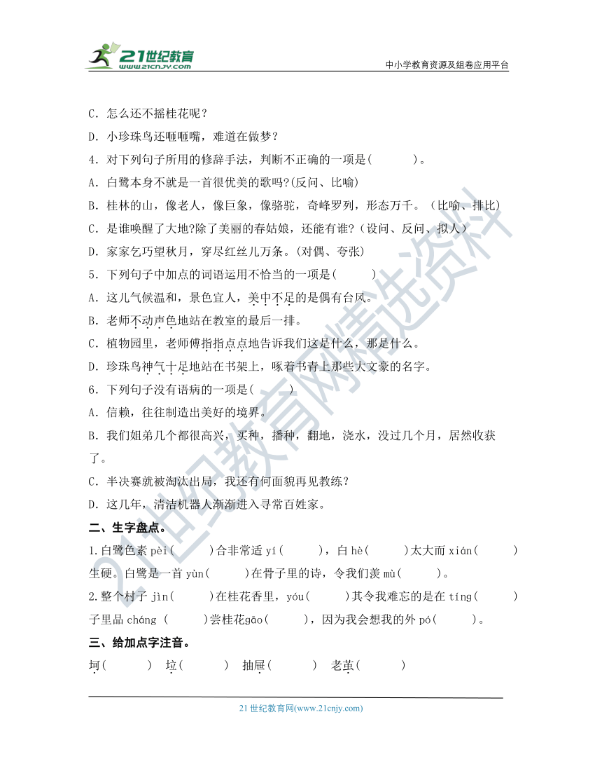 统编版五年级语文上册第一单元高频考点检测基础卷(含答案)