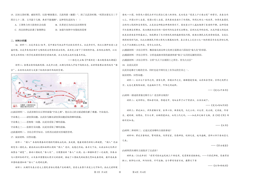 第4课 西汉与东汉——统一多民族国家的巩固 同步练习（含解析）2023——2024学年上学期高一历史 中外历史纲要上（统编版）