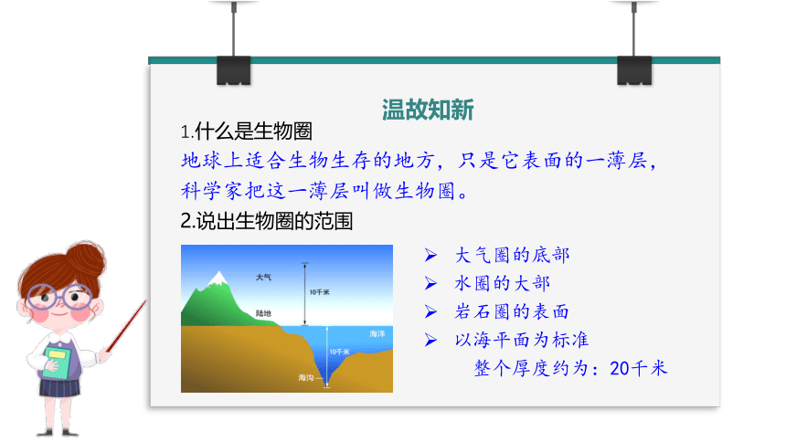 1.2.3 生物圈是最大的生态系统（2） 课件 （共18张ppt＋内嵌视频2个）2023-2024学年七年级生物上册