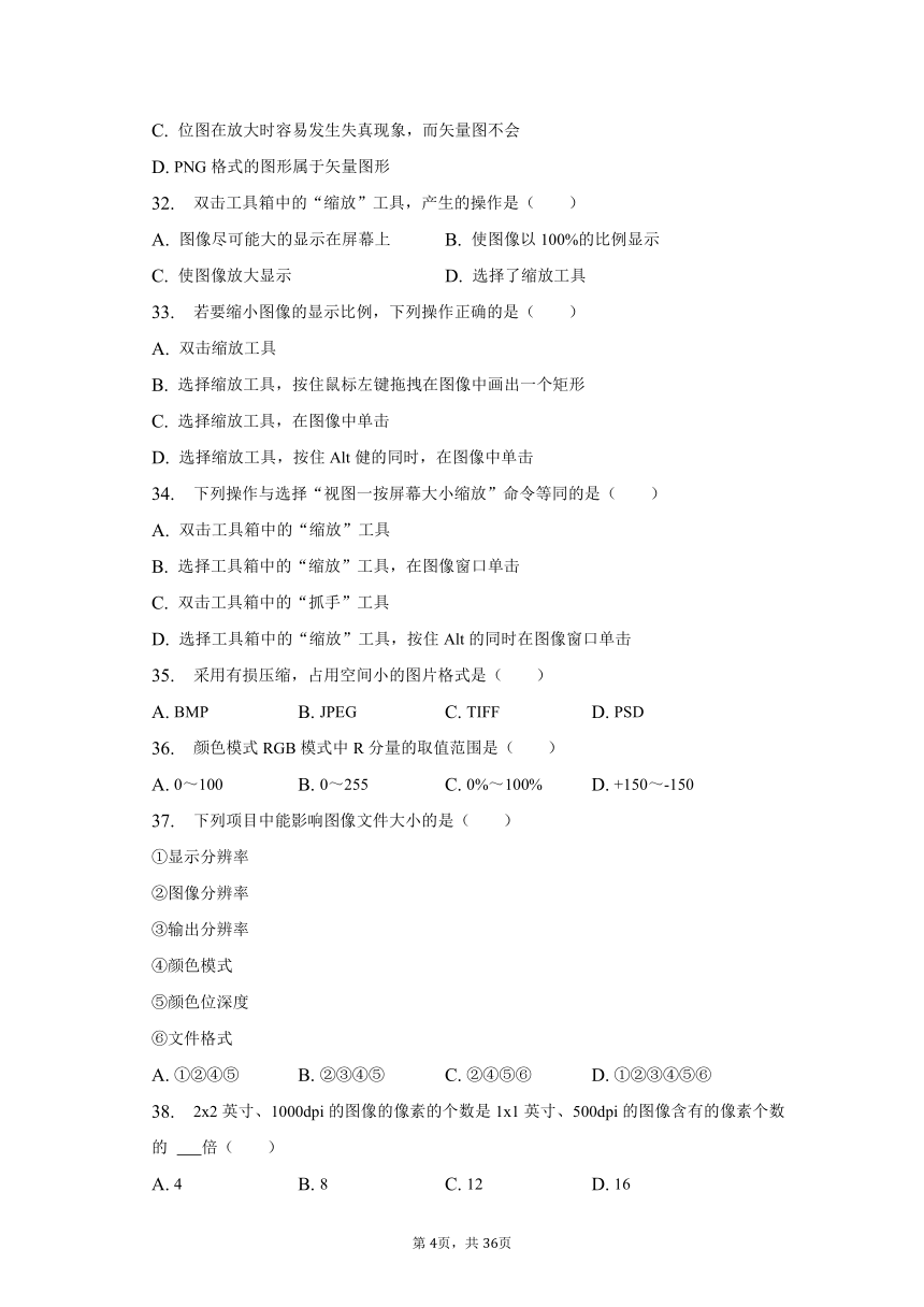 2022-2023学年山东省潍坊市安丘市重点中学高二（下）期中信息技术试卷（PS，含解析）