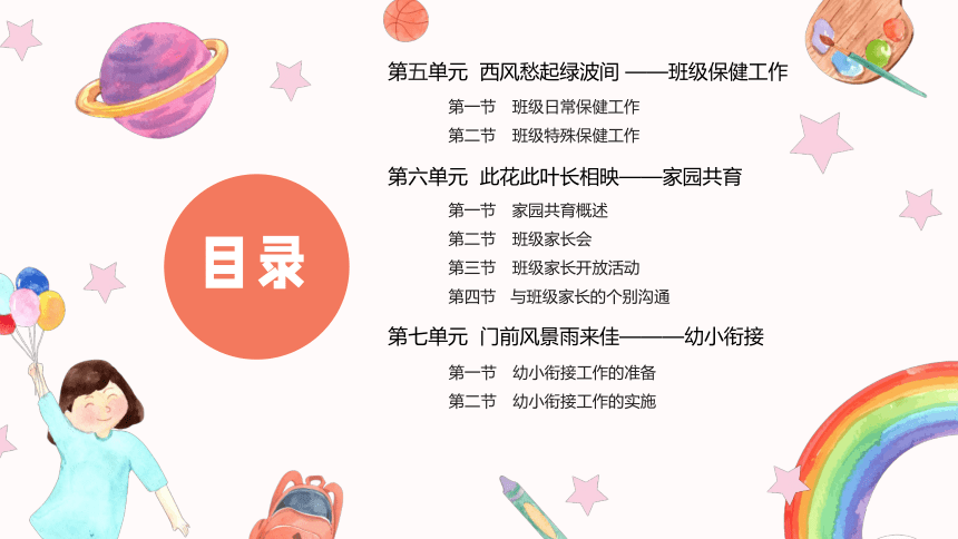 导语 开学前工作 课件(共14张PPT)高等教育出版社