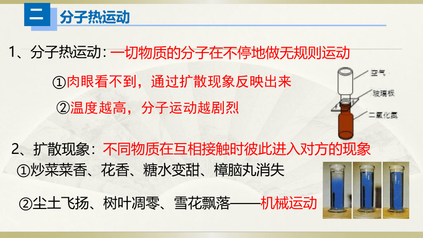 人教版初中物理一轮复习课件——热学（一）(共17张PPT)