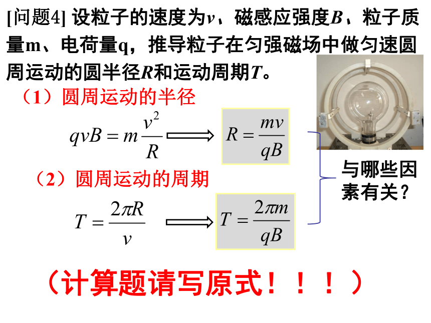 1.3带电粒子在匀强磁场中的运动课件 （16张PPT）高二下学期物理人教版（2019）选择性必修第二册