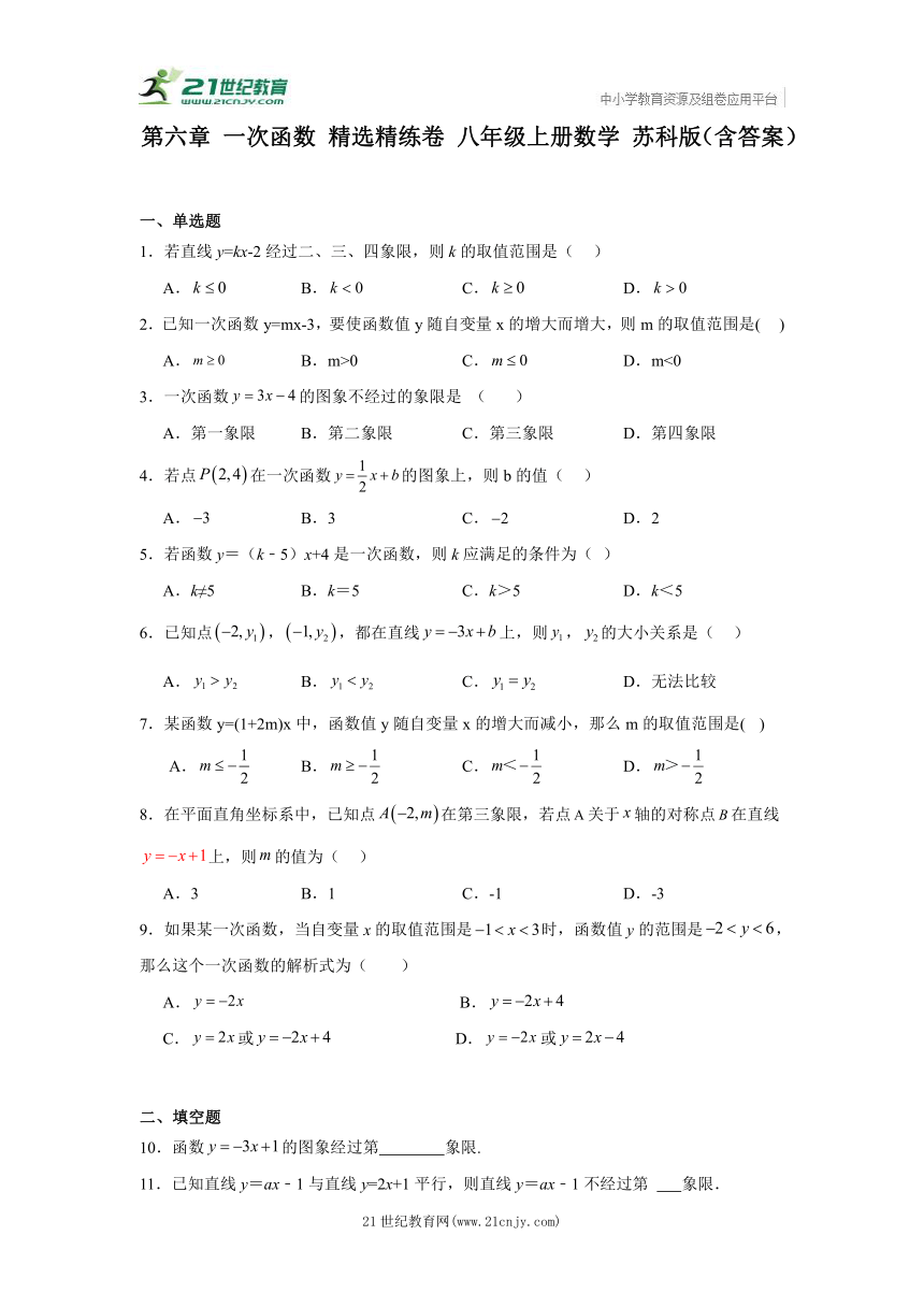 第六章 一次函数 精选精练卷 八年级上册数学 苏科版（含答案）