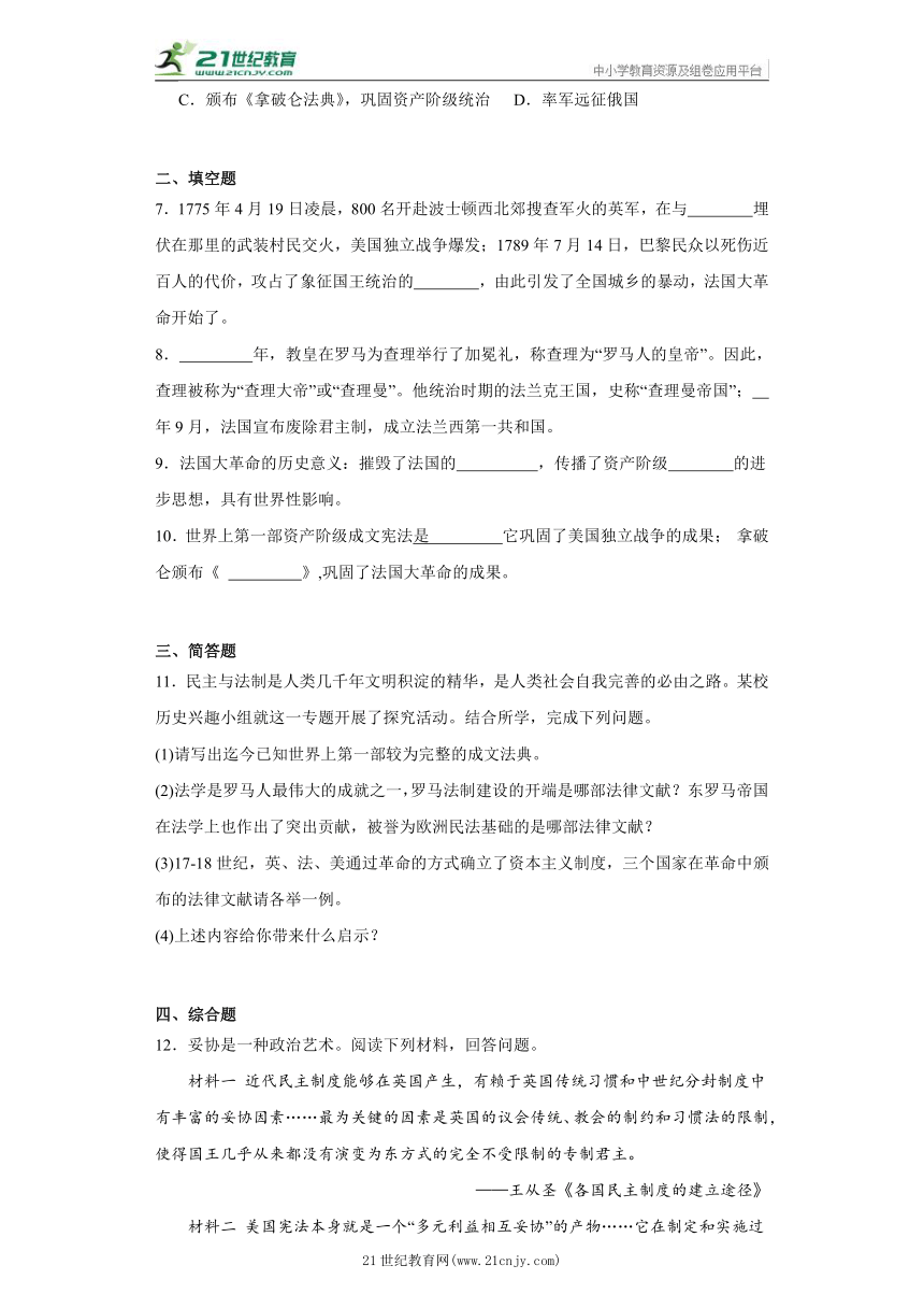 第19课 法国大革命和拿破仑帝国 知识点讲解+精选精练 部编版历史九年级上册