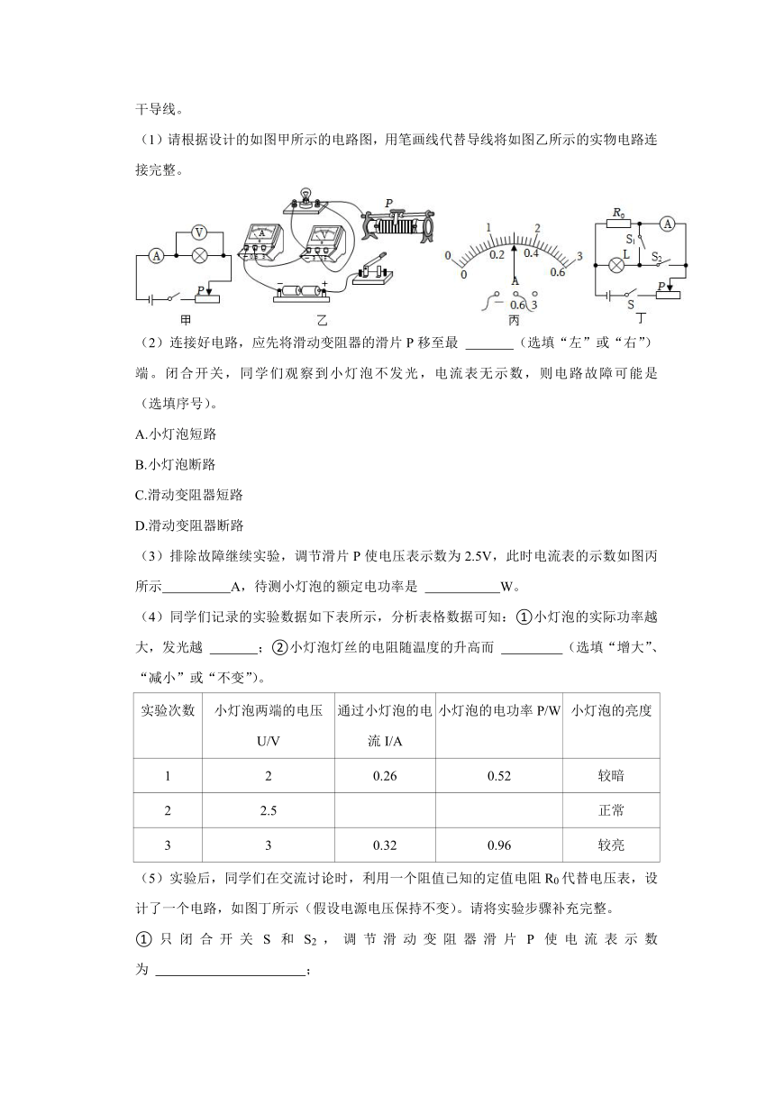 05额定功率与实际功率、测量小灯泡的电功率实验（含答案）-沪科版九年级上学期期末物理知识点突破练习