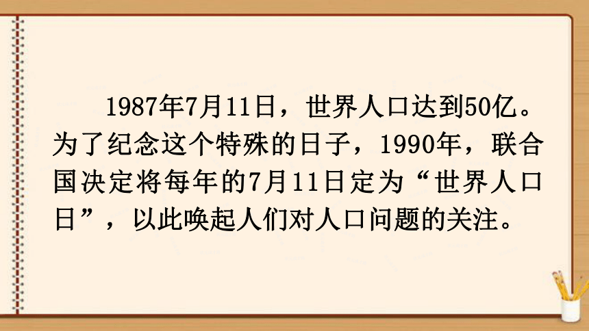 【同步轻松备课】人教版地理七(上)第四章 居民与聚落 第一节 人口与人种 课件